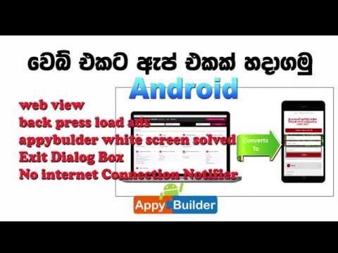 How to convert web in to android app AppyBuilder Sinhala