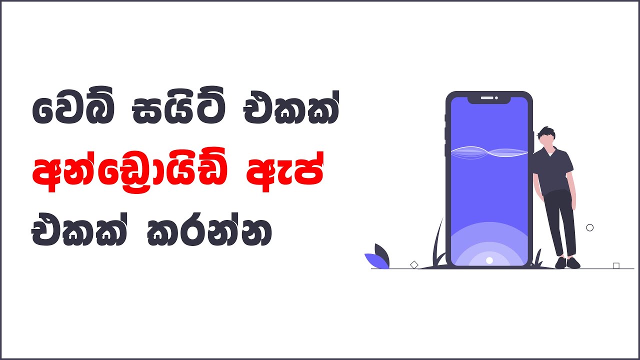 WordPress to Android App | WordPress Sinhala Tutorials