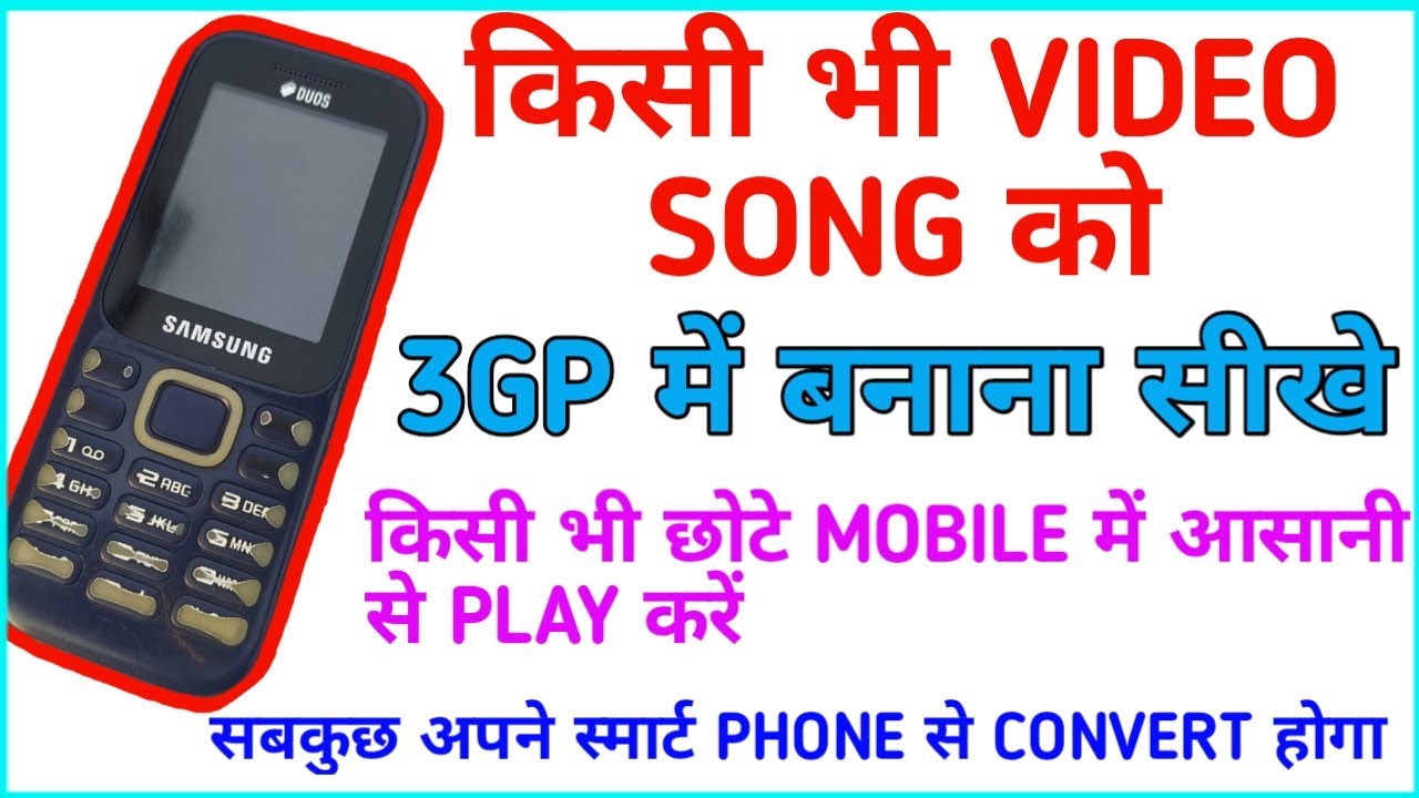video song ko 3gp me convert kaise kare I 3gp video converter app I mp4 video ko 3gp me convert