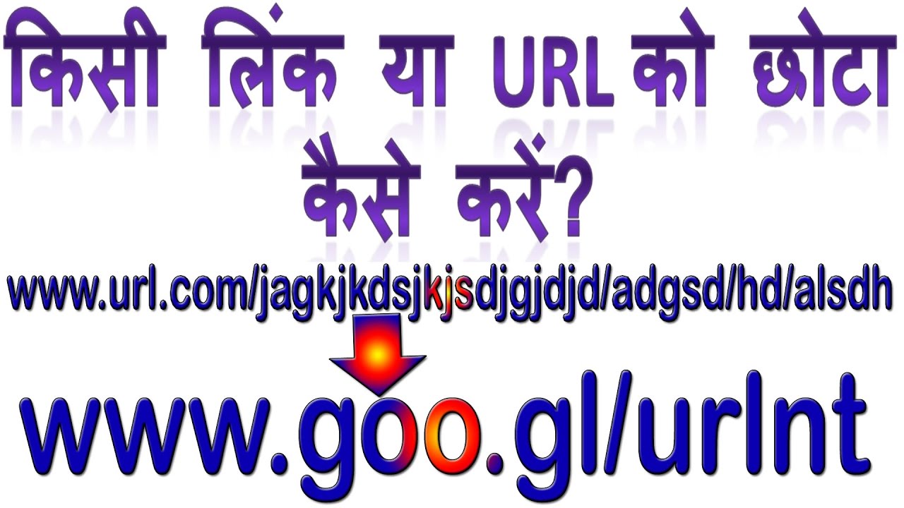How to convert long url into short tiny url in Hindi | Kisi website ke link ko chhota kaise kare