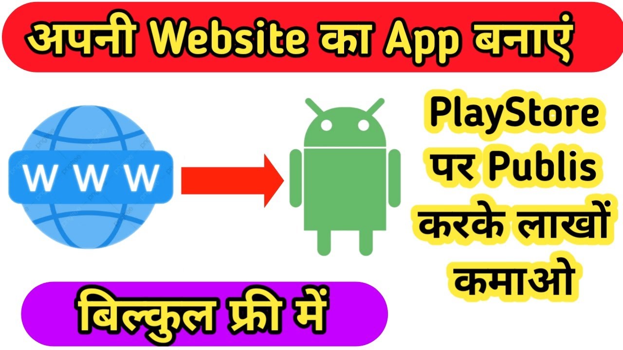 apni website ka app kaise banaye | convert website to android app | Techno Vital | tv