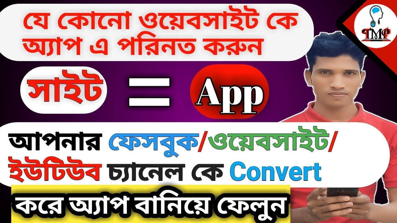 how to convert a website new tutorial bangla